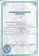 Аттестат Управляющего от 27.03.2025 г.